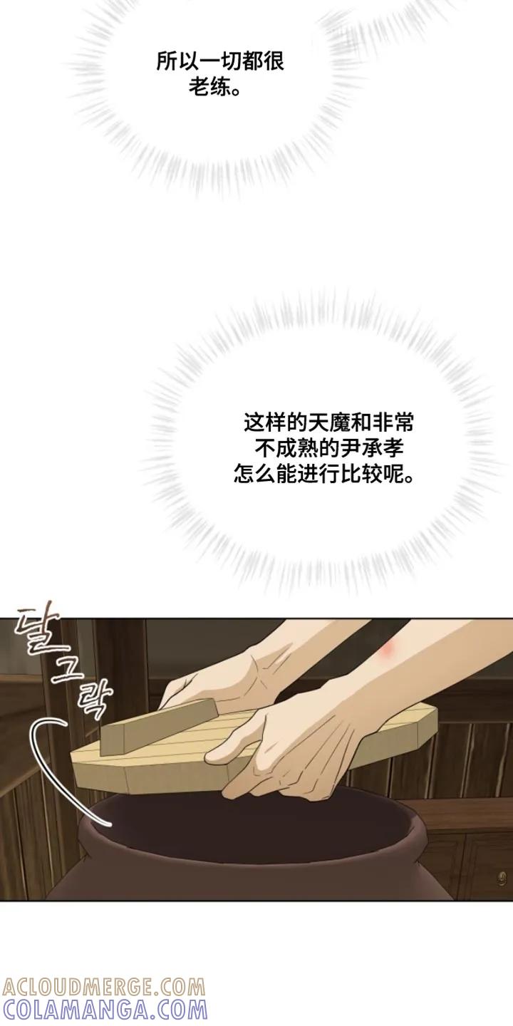 《魔影护卫》第121章：【第二季】真的很可惜 第9页