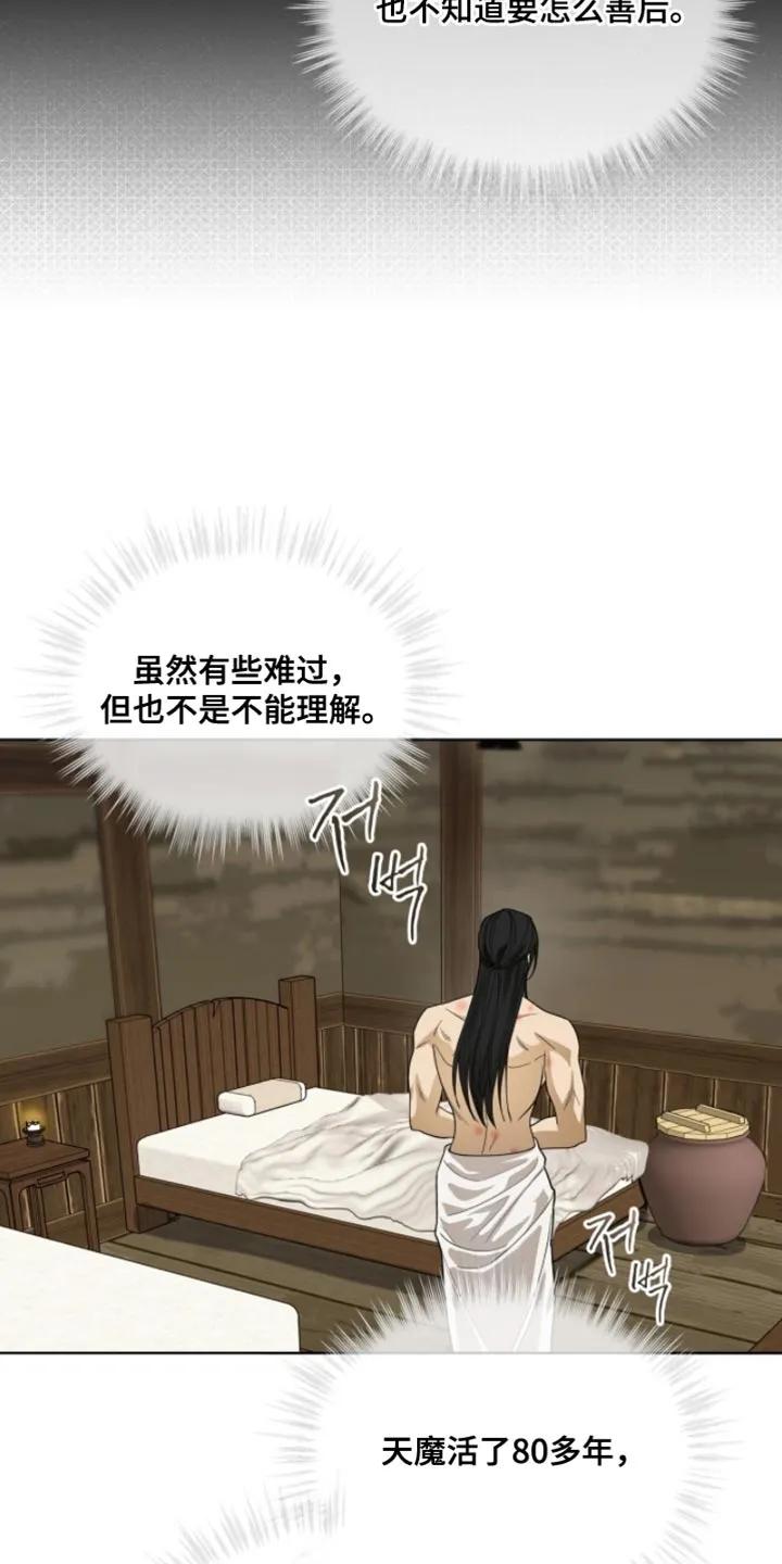 《魔影护卫》第121章：【第二季】真的很可惜 第8页