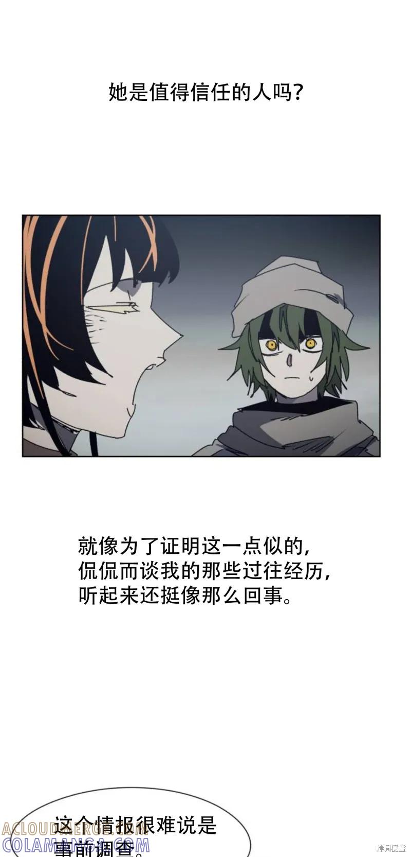 馀火骑士 - 第185话 - 第25张图