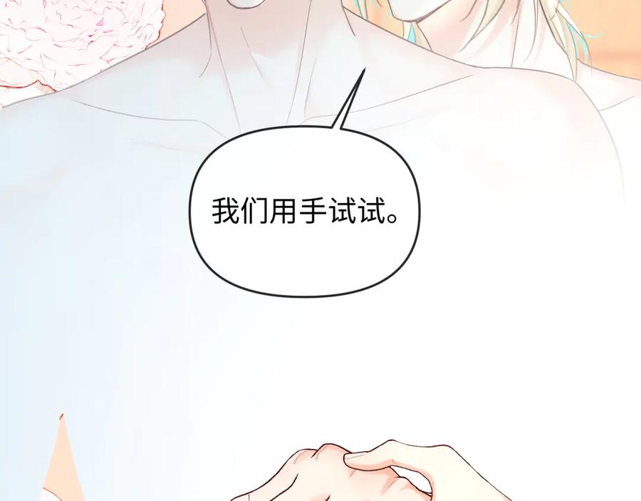 人鱼陷落 第164话 兰波的“教学” 第75页