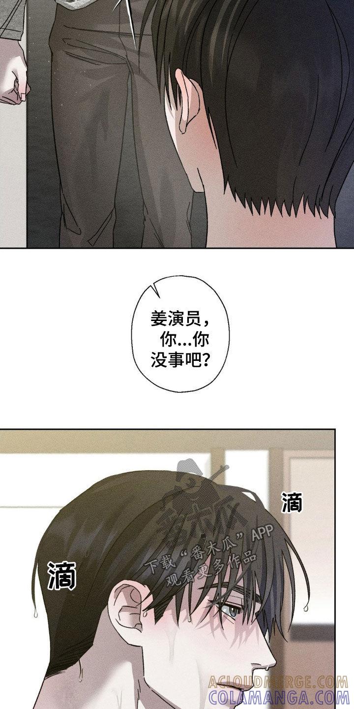 《特写爱意》第30章：贪心 第9页