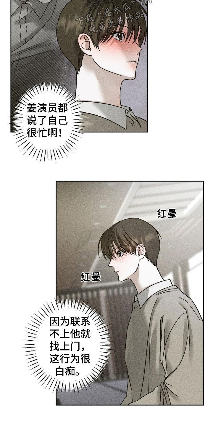 《特写爱意》第30章：贪心 第6页
