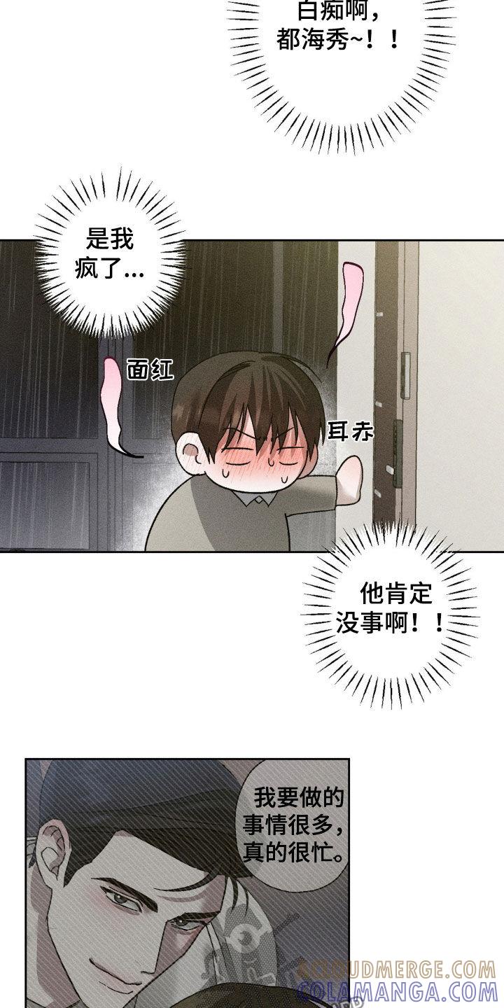《特写爱意》第30章：贪心 第5页