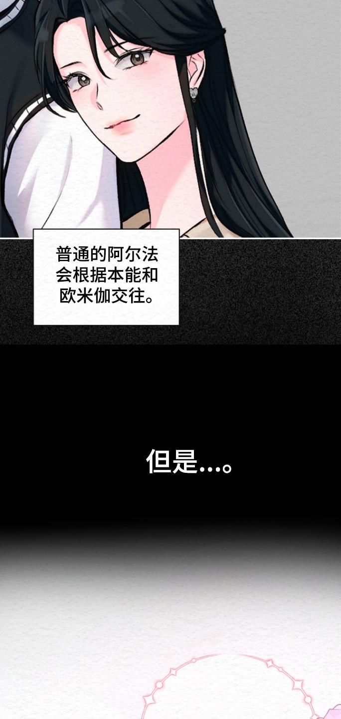 《给记忆添香》第30章：相亲 第8页