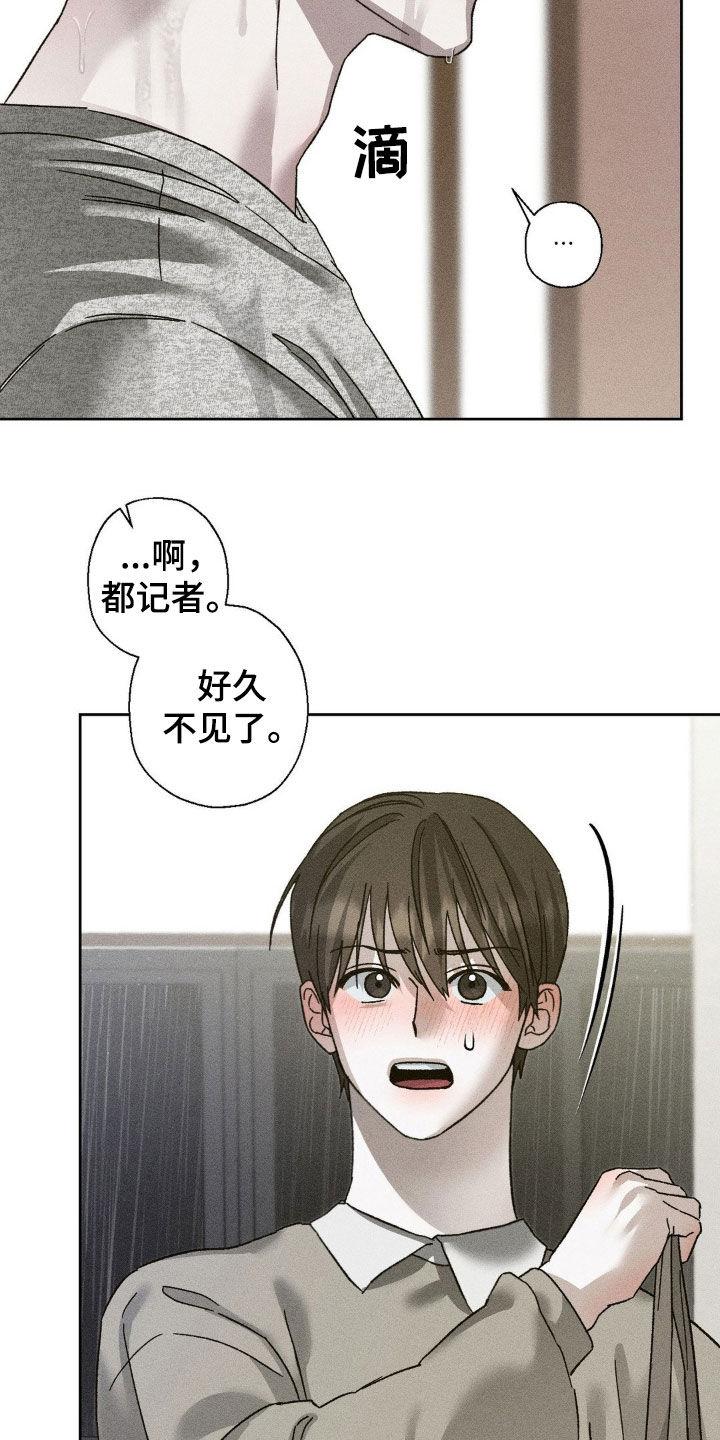 《特写爱意》第30章：贪心 第10页
