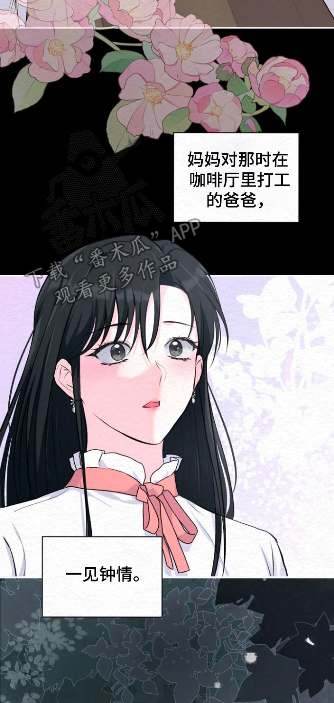 《给记忆添香》第30章：相亲 第10页