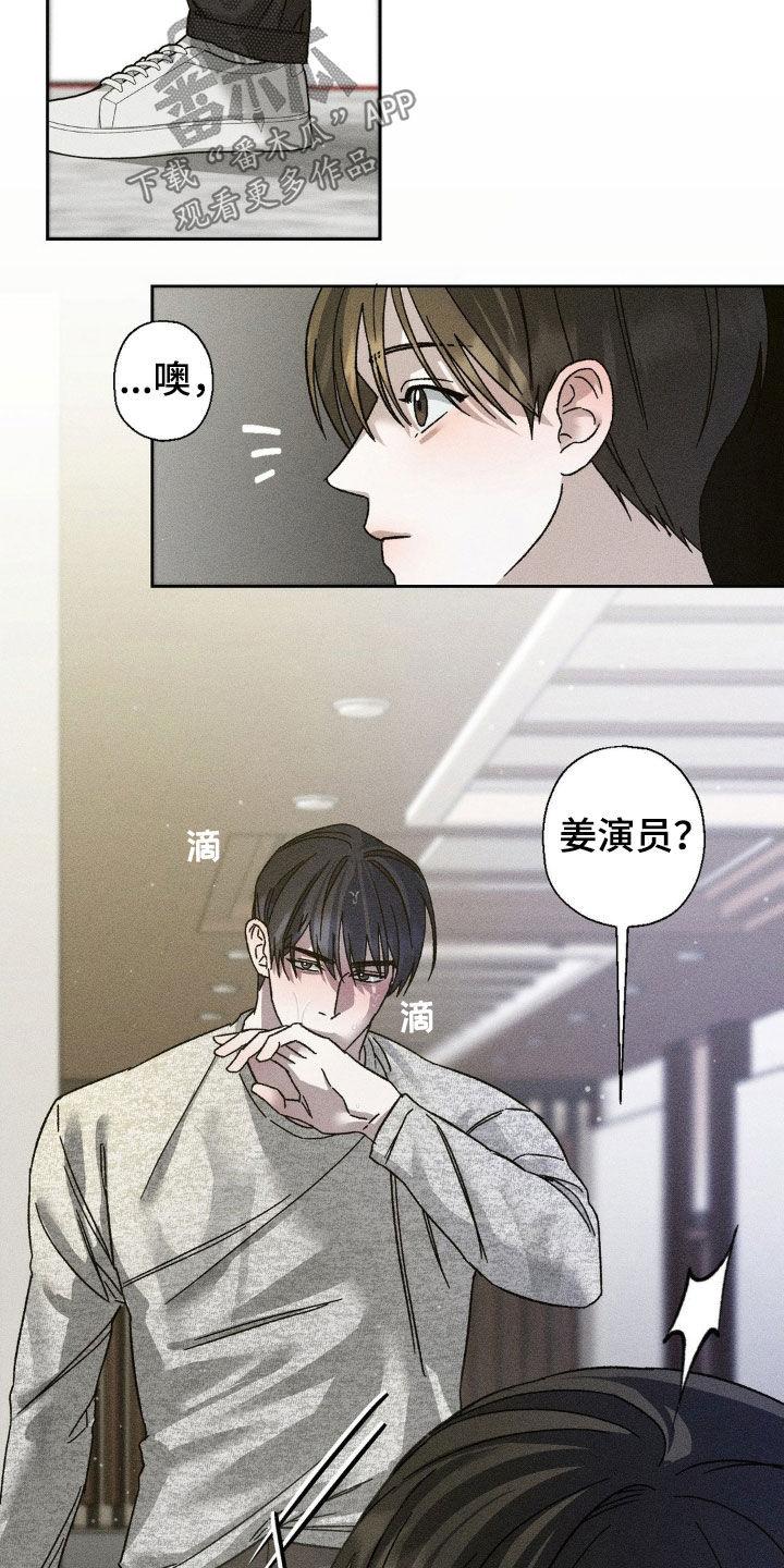《特写爱意》第30章：贪心 第8页