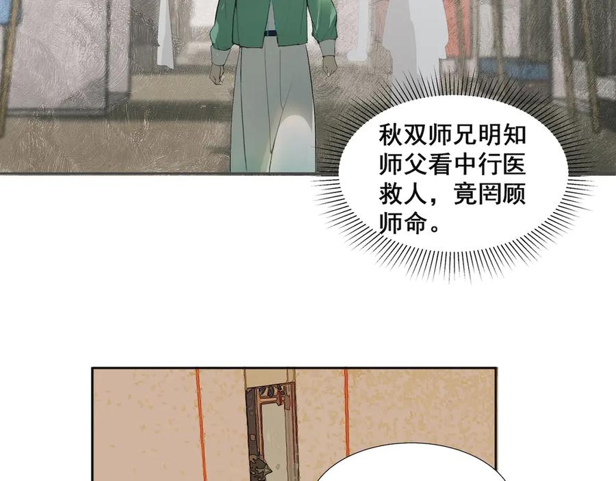 《拾年春》第34话 医门异常 第39页