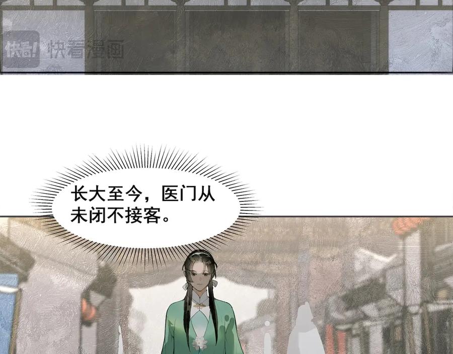 《拾年春》第34话 医门异常 第38页