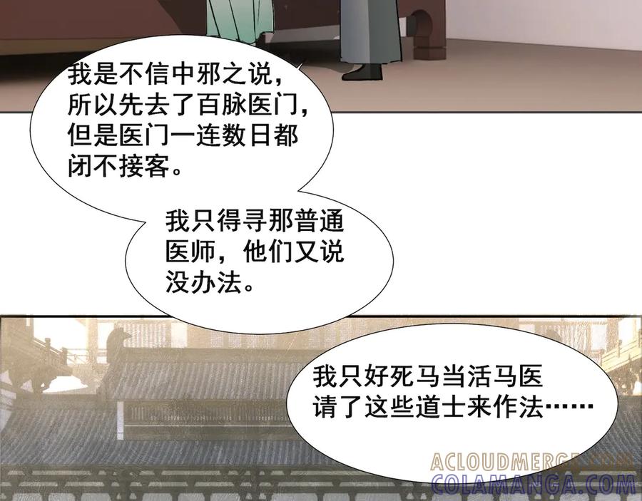 《拾年春》第34话 医门异常 第37页