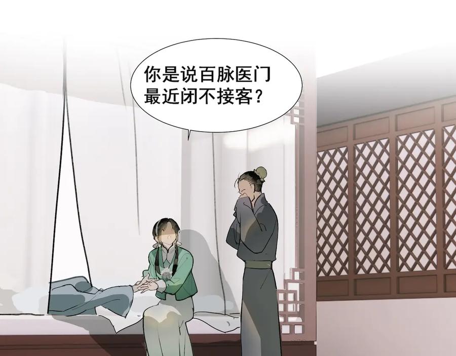 《拾年春》第34话 医门异常 第36页
