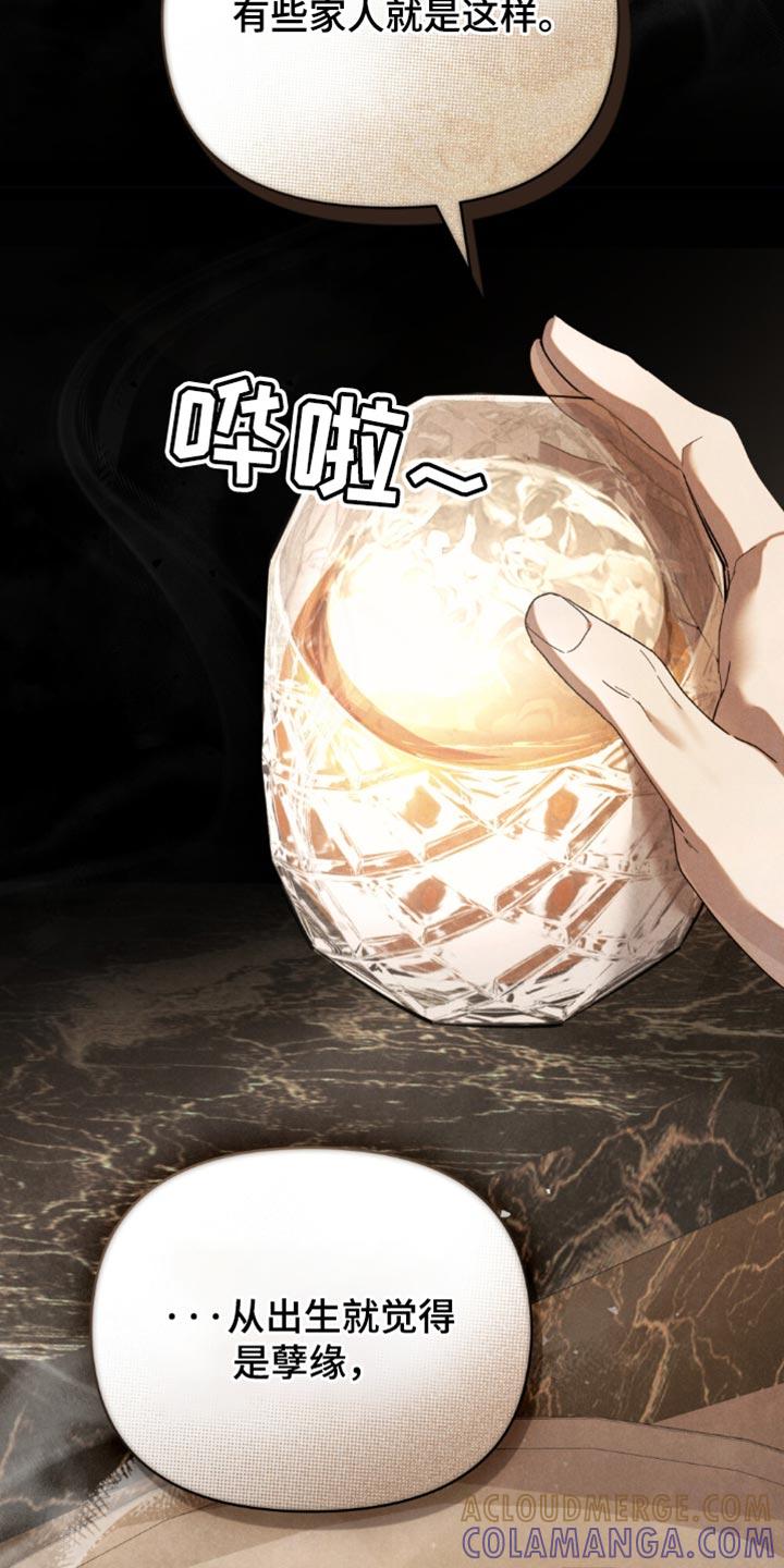 《卧底大佬》第46章：【第二季】你应该也认识 第3页