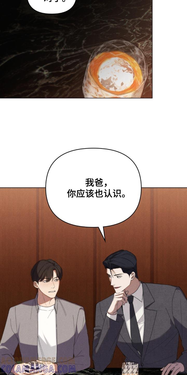 《卧底大佬》第46章：【第二季】你应该也认识 第13页