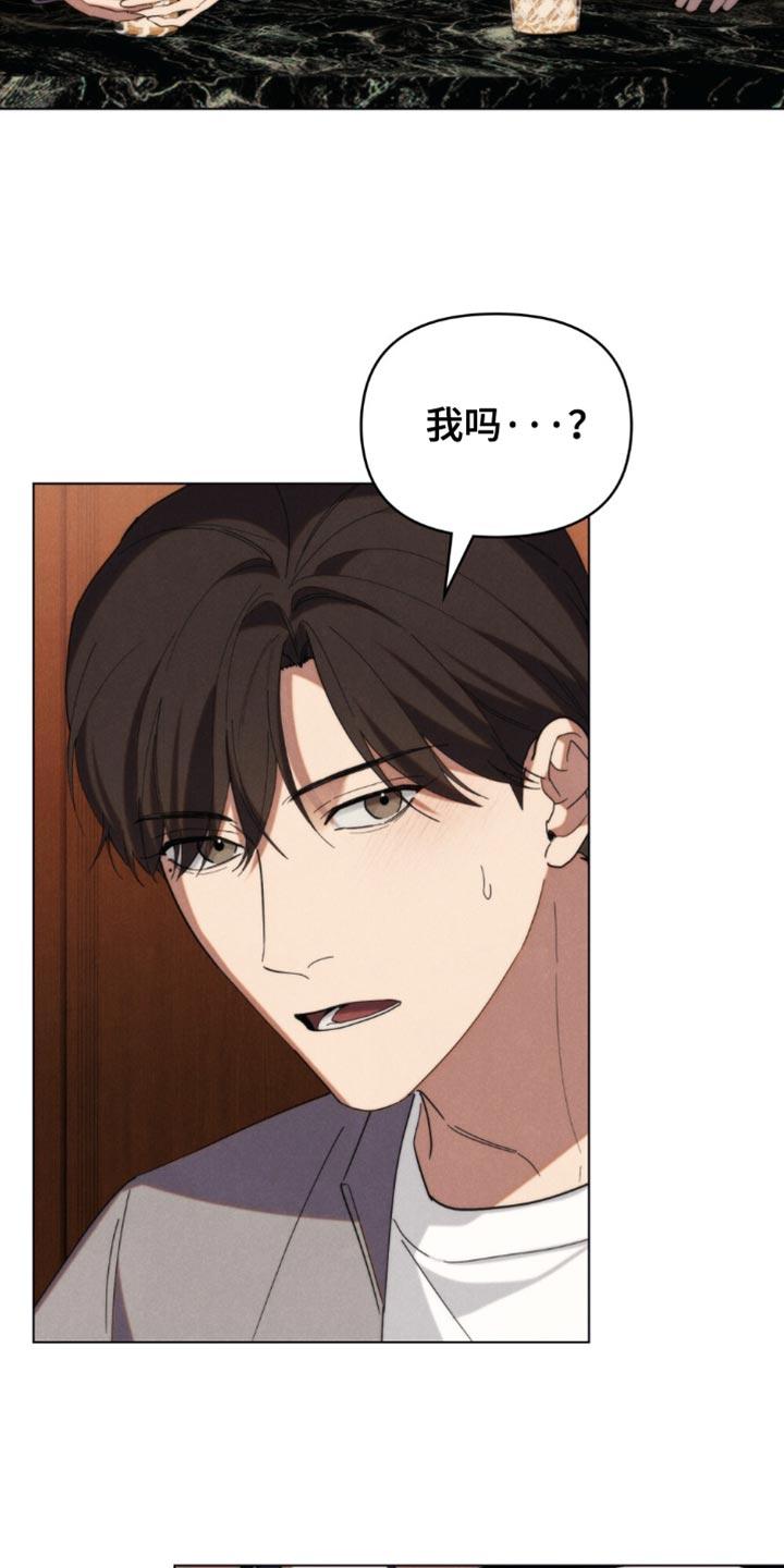 《卧底大佬》第46章：【第二季】你应该也认识 第14页