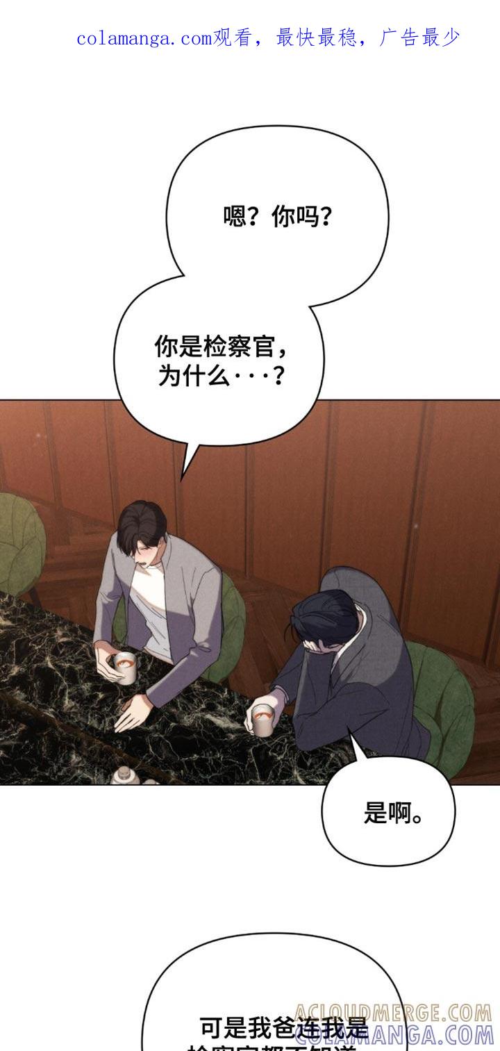 《卧底大佬》第46章：【第二季】你应该也认识 第1页