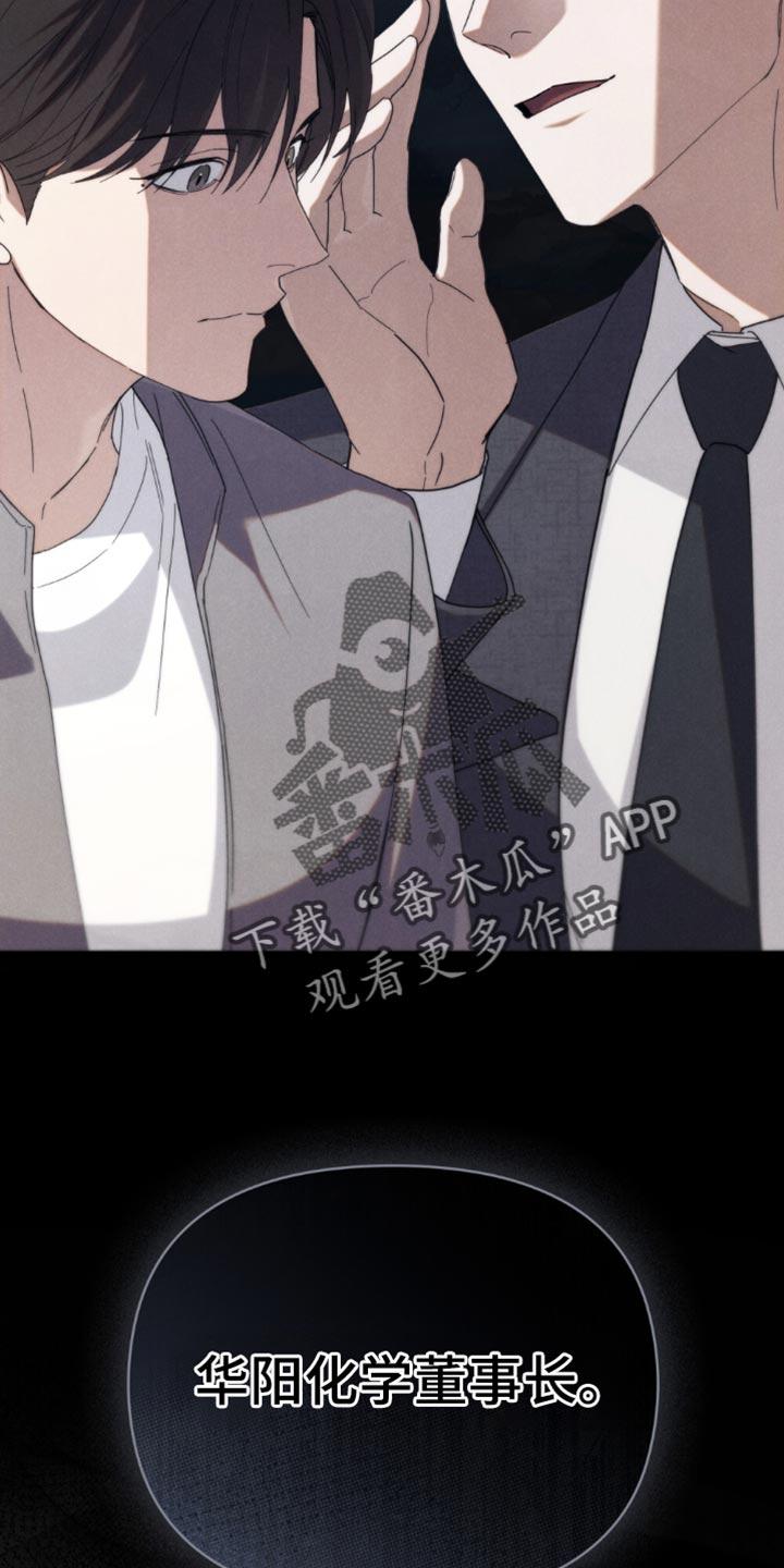 《卧底大佬》第46章：【第二季】你应该也认识 第16页