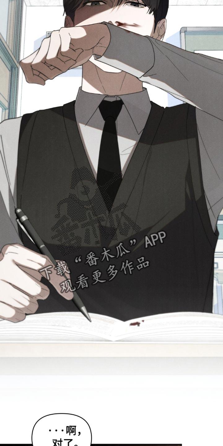 《卧底大佬》第46章：【第二季】你应该也认识 第12页