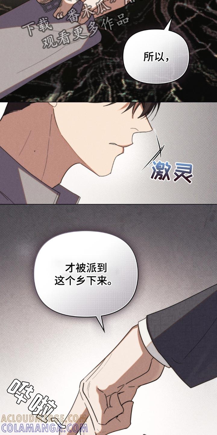 《卧底大佬》第47章：【第二季】我说的是真的 第4页