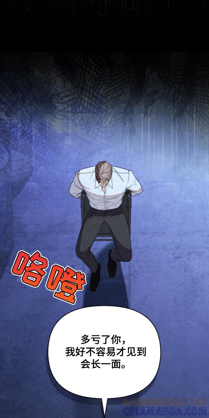 《卧底大佬》第48章：【第二季】费尽心思 第7页