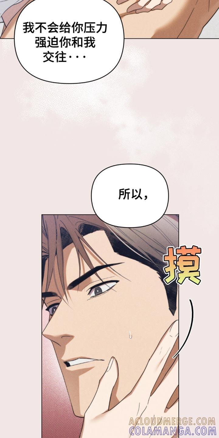 《卧底大佬》第50章：【第二季】视线范围 第27页