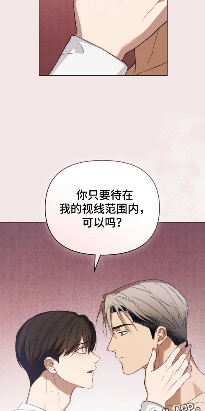 《卧底大佬》第50章：【第二季】视线范围 第28页