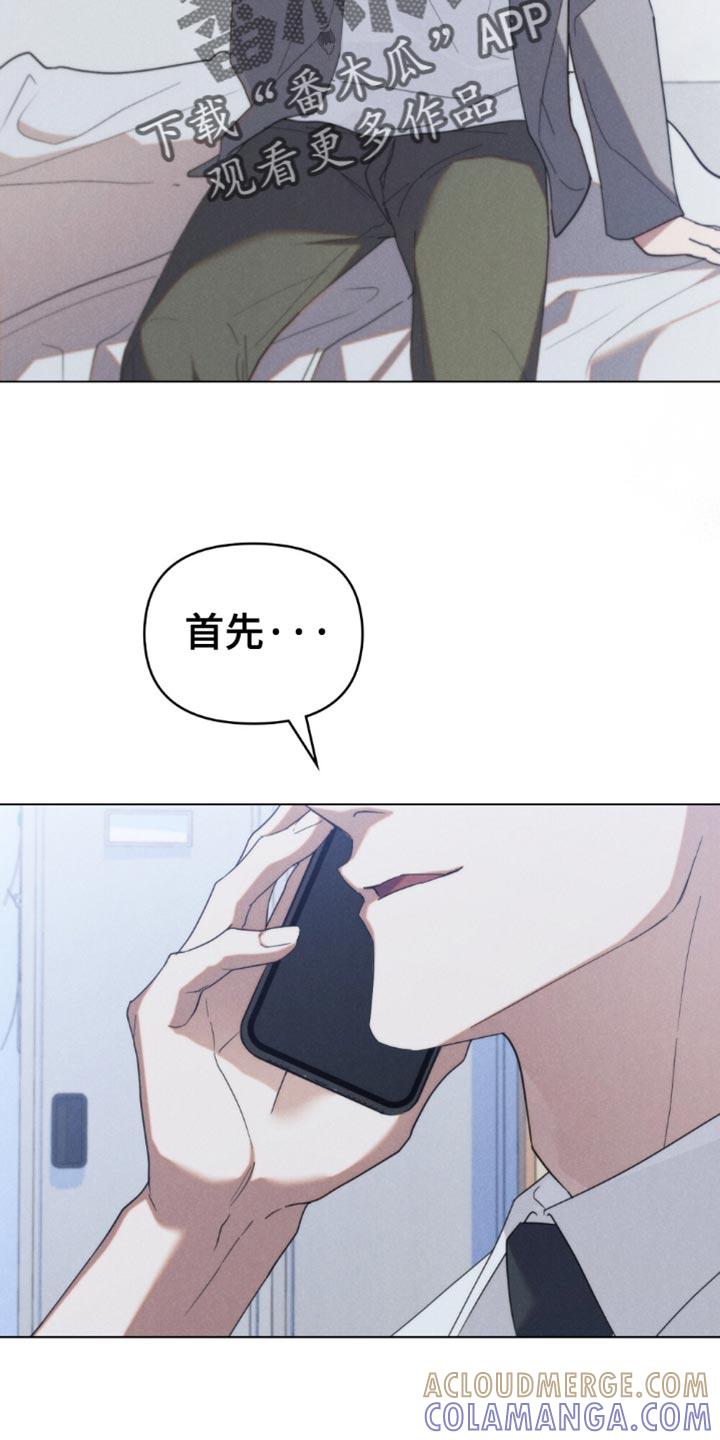 《卧底大佬》第51章：【第二季】先来上班 第21页