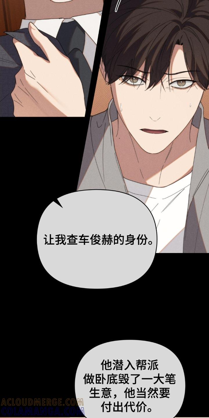 《卧底大佬》第51章：【第二季】先来上班 第13页