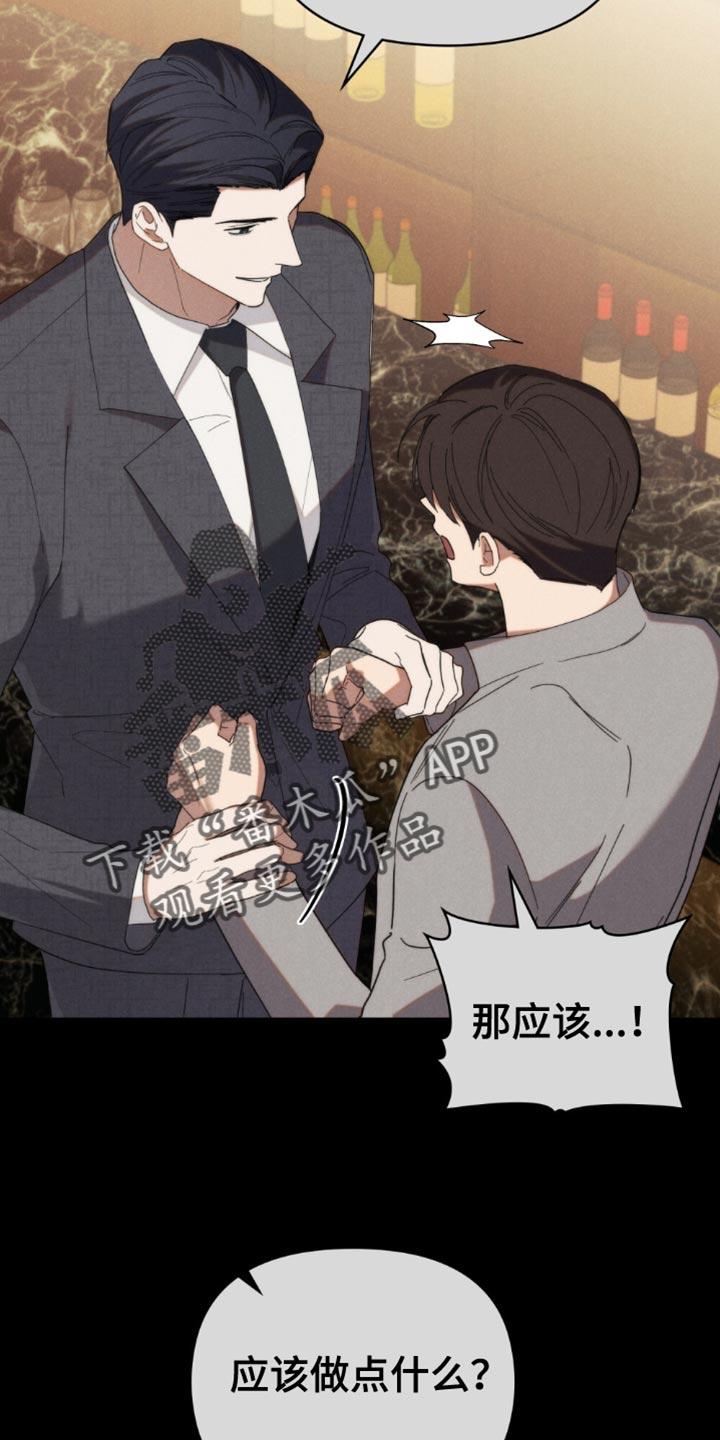 《卧底大佬》第51章：【第二季】先来上班 第14页