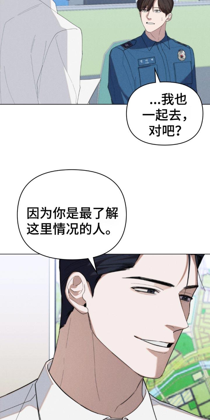 《卧底大佬》第52章：【第二季】现在立刻出发 第16页