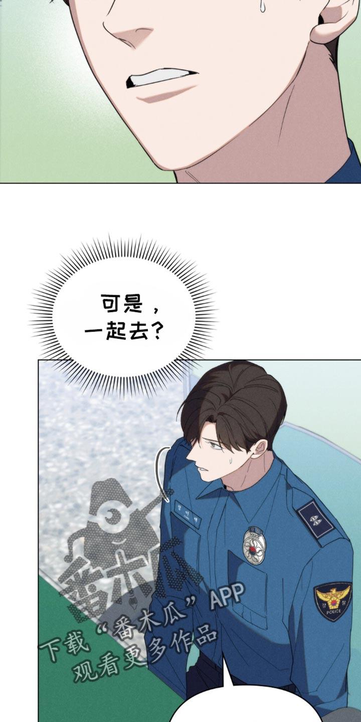 《卧底大佬》第52章：【第二季】现在立刻出发 第10页