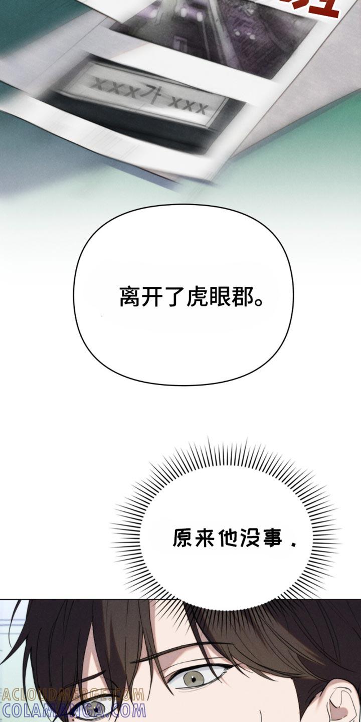 《卧底大佬》第52章：【第二季】现在立刻出发 第9页