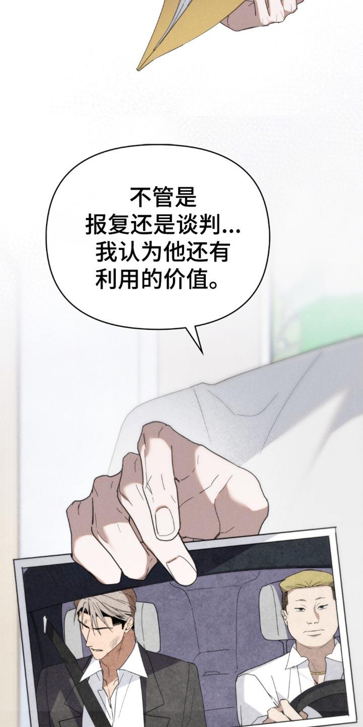 《卧底大佬》第52章：【第二季】现在立刻出发 第12页