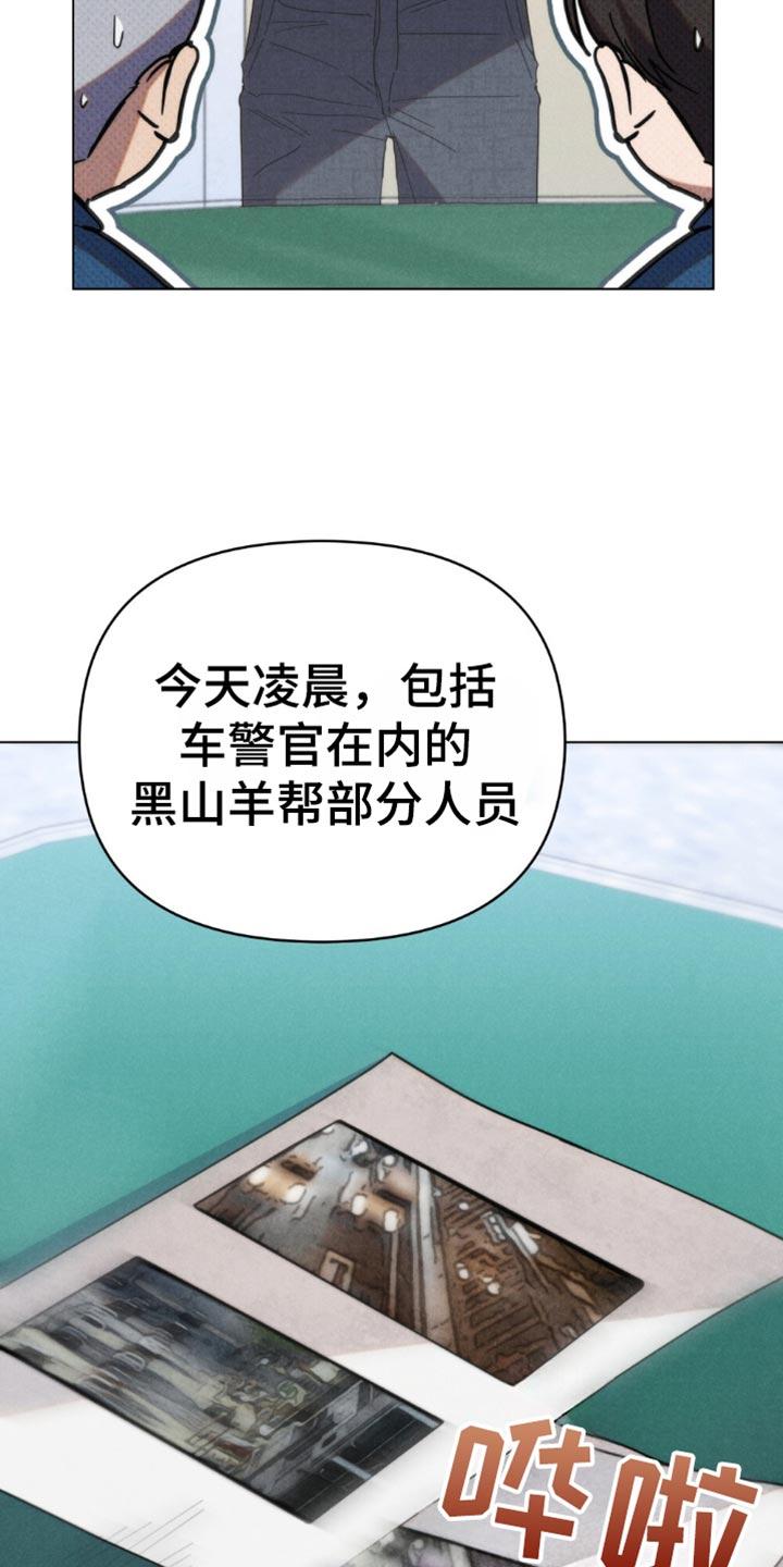 《卧底大佬》第52章：【第二季】现在立刻出发 第8页