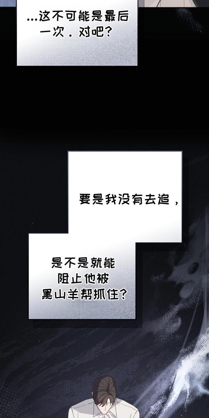 《卧底大佬》第53章：【第二季】神志不清 第20页