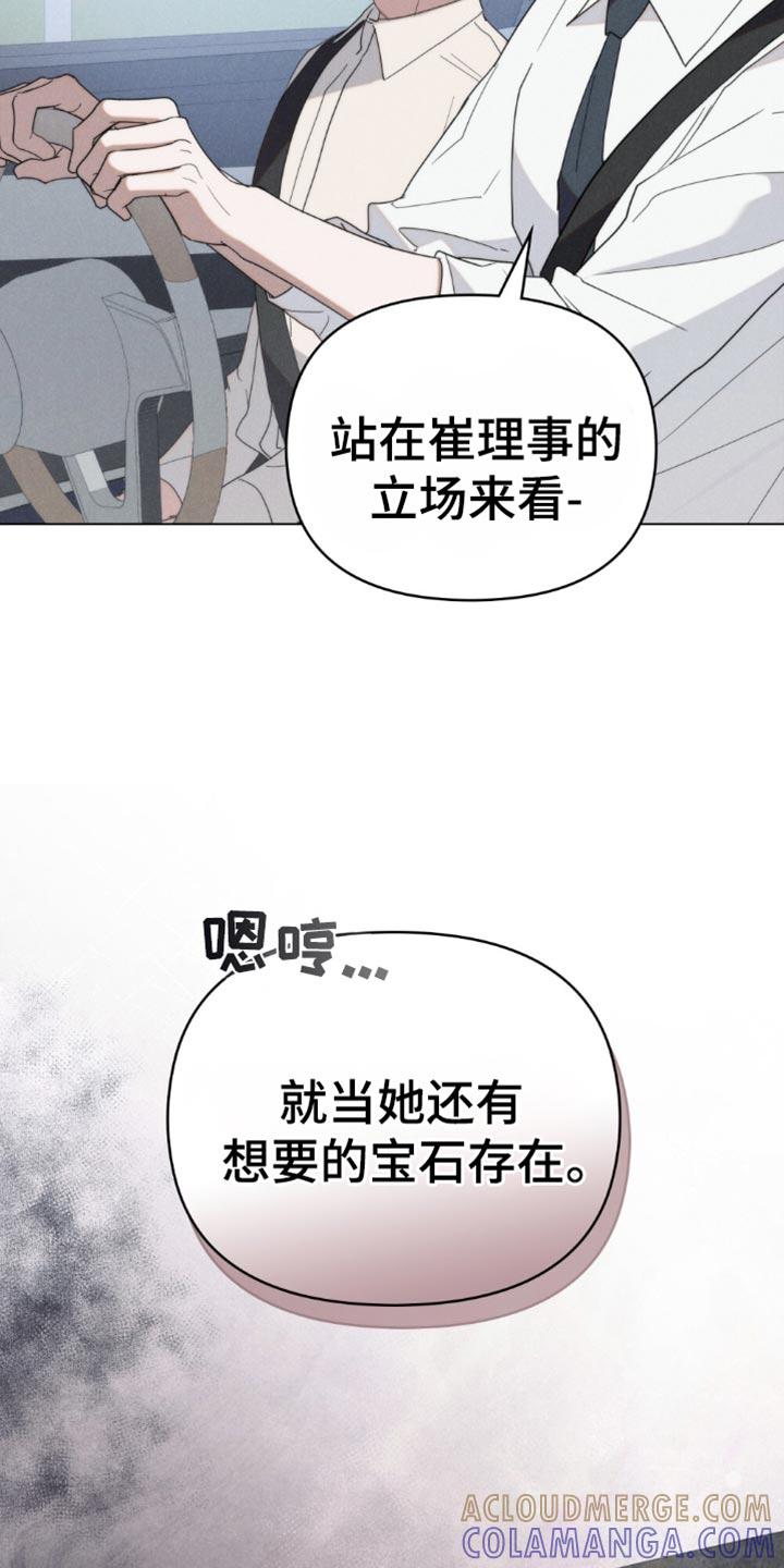 《卧底大佬》第53章：【第二季】神志不清 第5页
