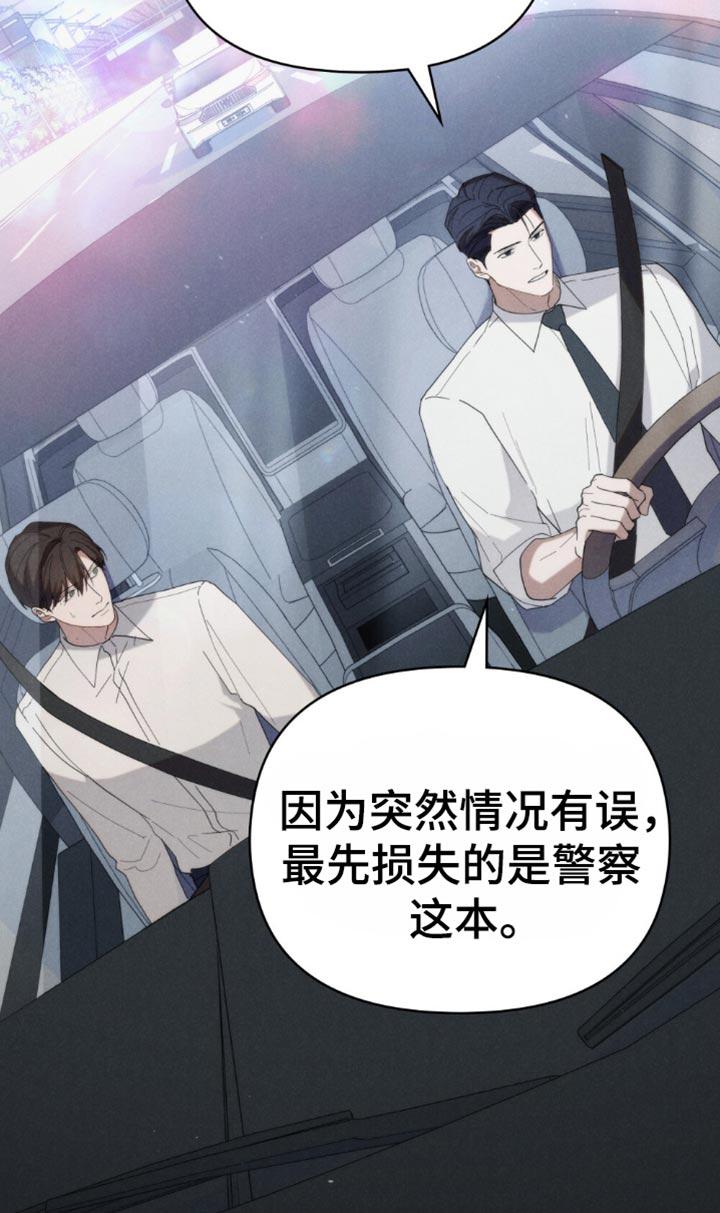 《卧底大佬》第53章：【第二季】神志不清 第16页