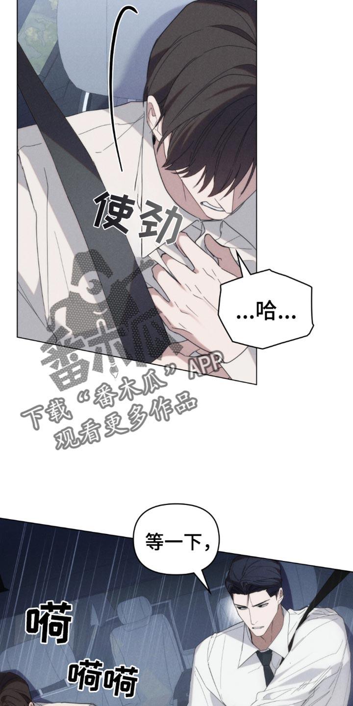 《卧底大佬》第53章：【第二季】神志不清 第26页