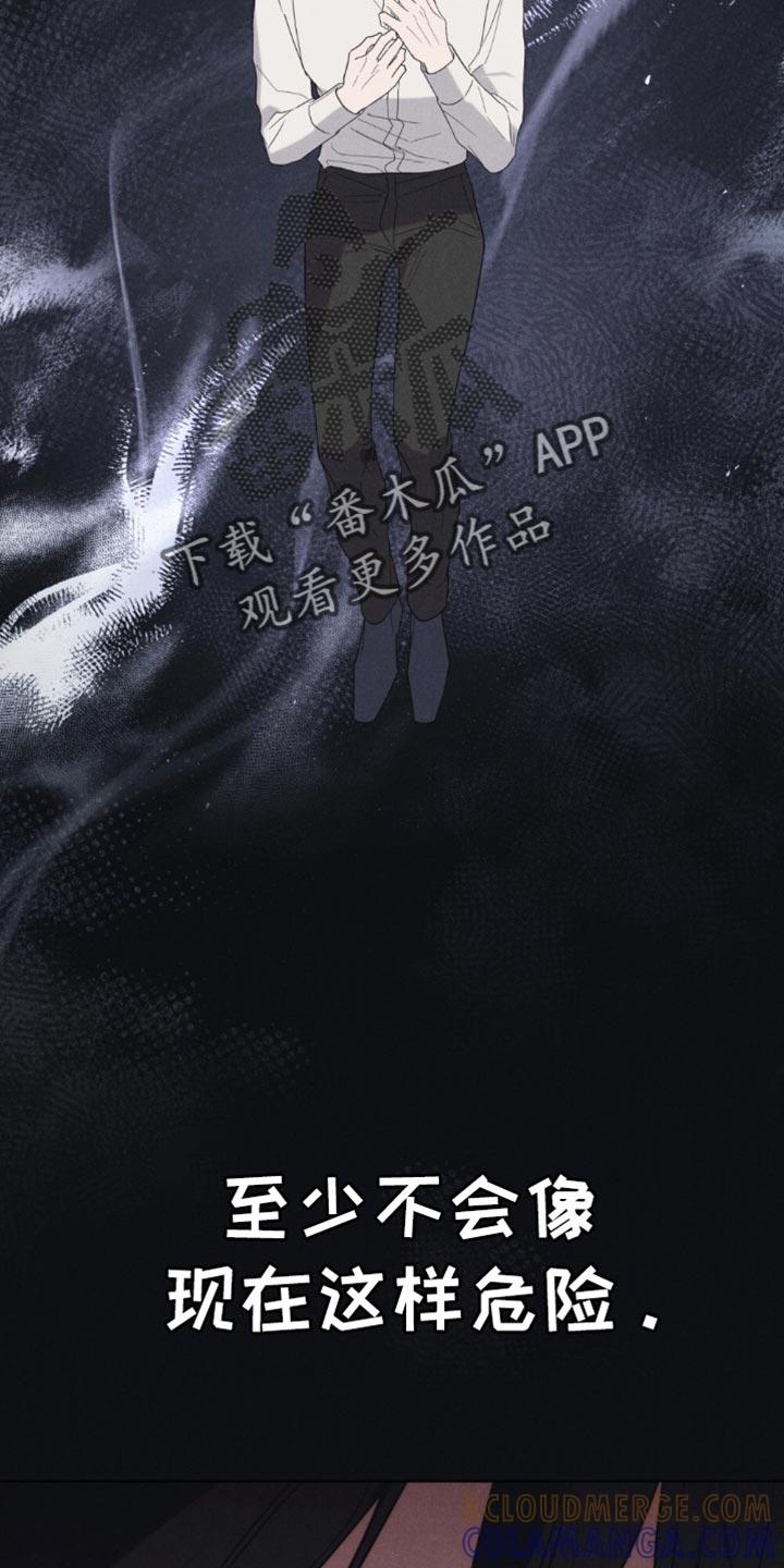 《卧底大佬》第53章：【第二季】神志不清 第21页
