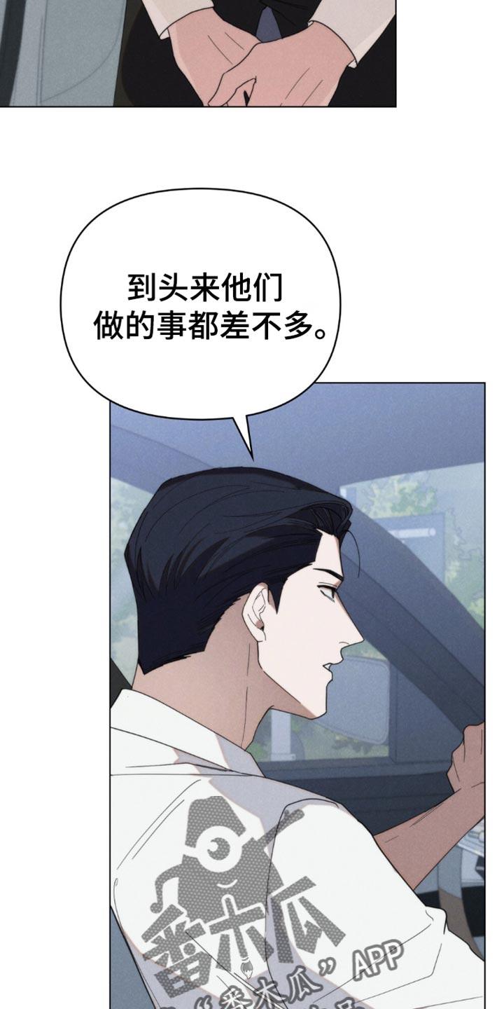 《卧底大佬》第53章：【第二季】神志不清 第12页