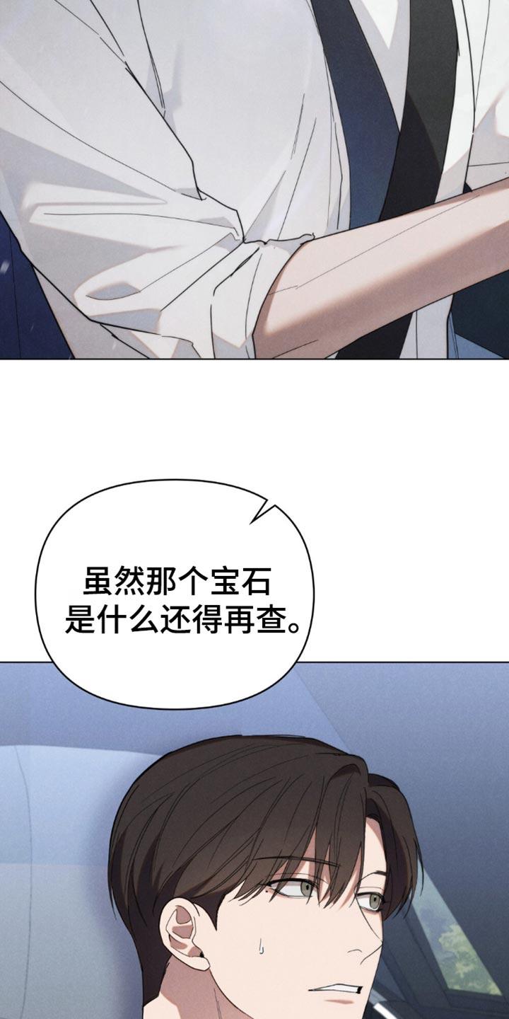《卧底大佬》第53章：【第二季】神志不清 第10页