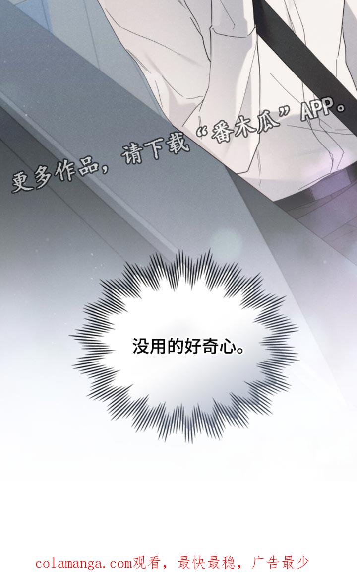 《卧底大佬》第54章：【第二季】没用的好奇心 第18页