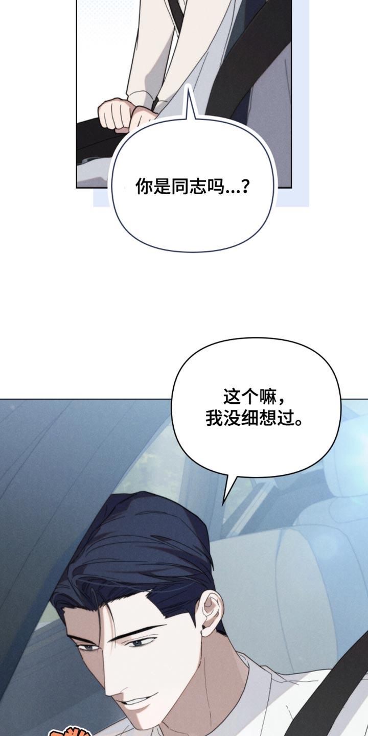 《卧底大佬》第54章：【第二季】没用的好奇心 第12页