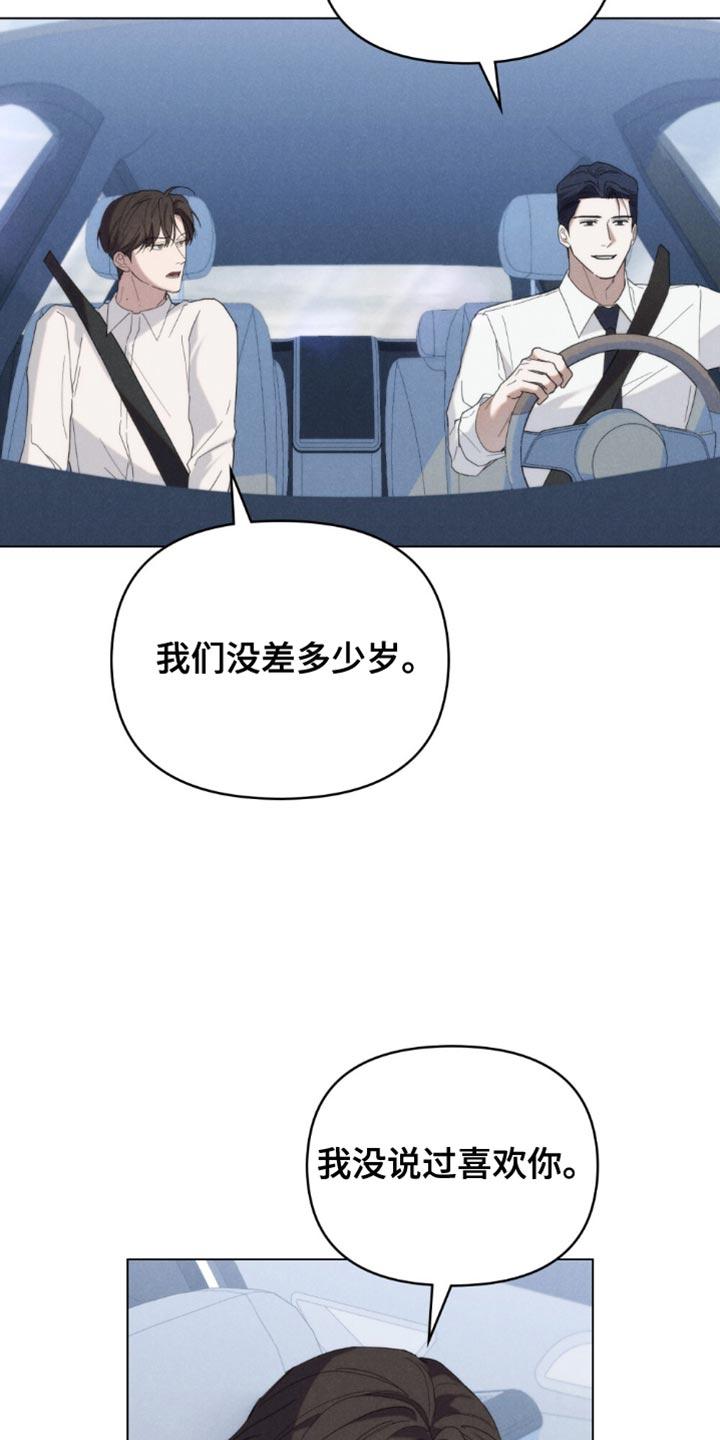 《卧底大佬》第54章：【第二季】没用的好奇心 第14页