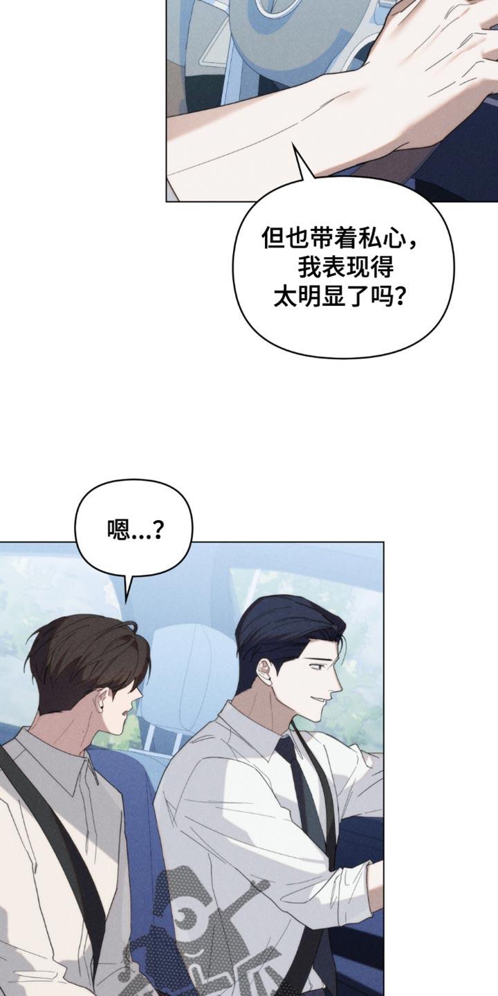 《卧底大佬》第54章：【第二季】没用的好奇心 第8页