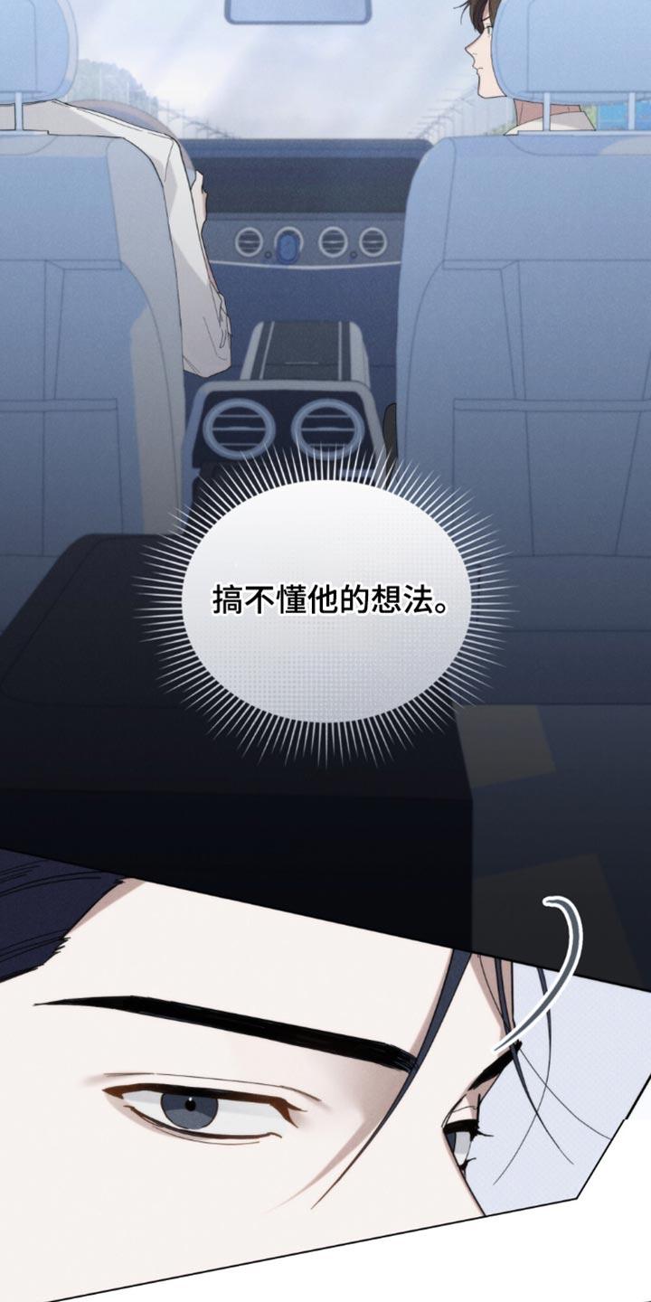 《卧底大佬》第54章：【第二季】没用的好奇心 第16页