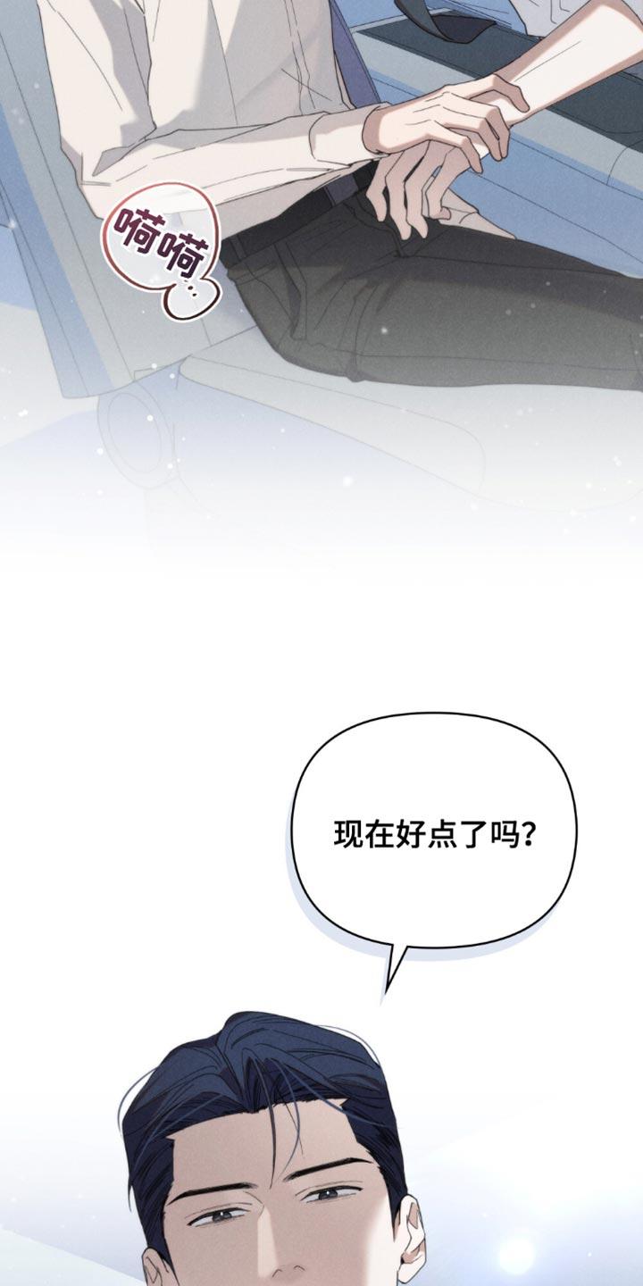 《卧底大佬》第54章：【第二季】没用的好奇心 第4页