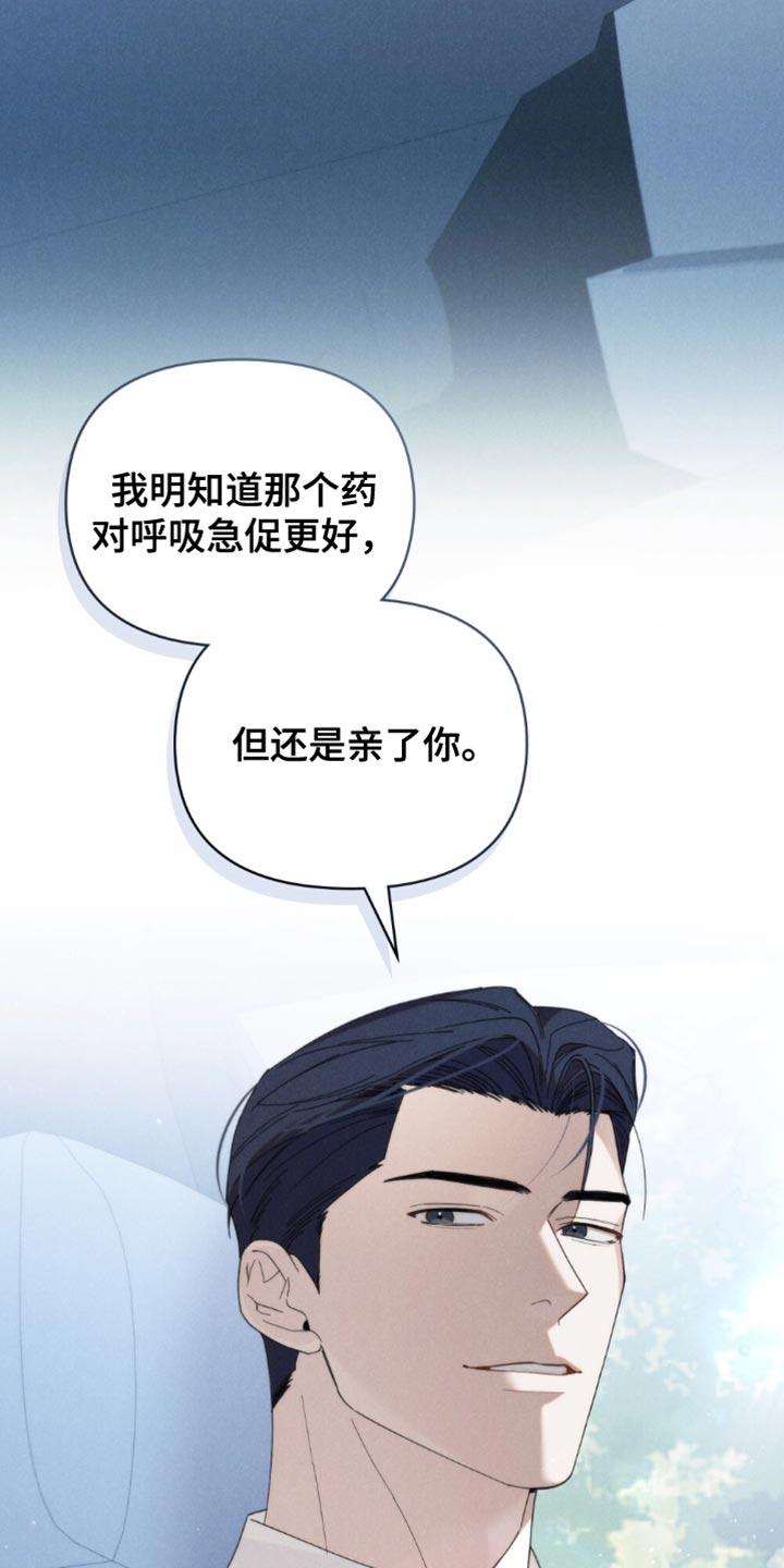 《卧底大佬》第54章：【第二季】没用的好奇心 第10页