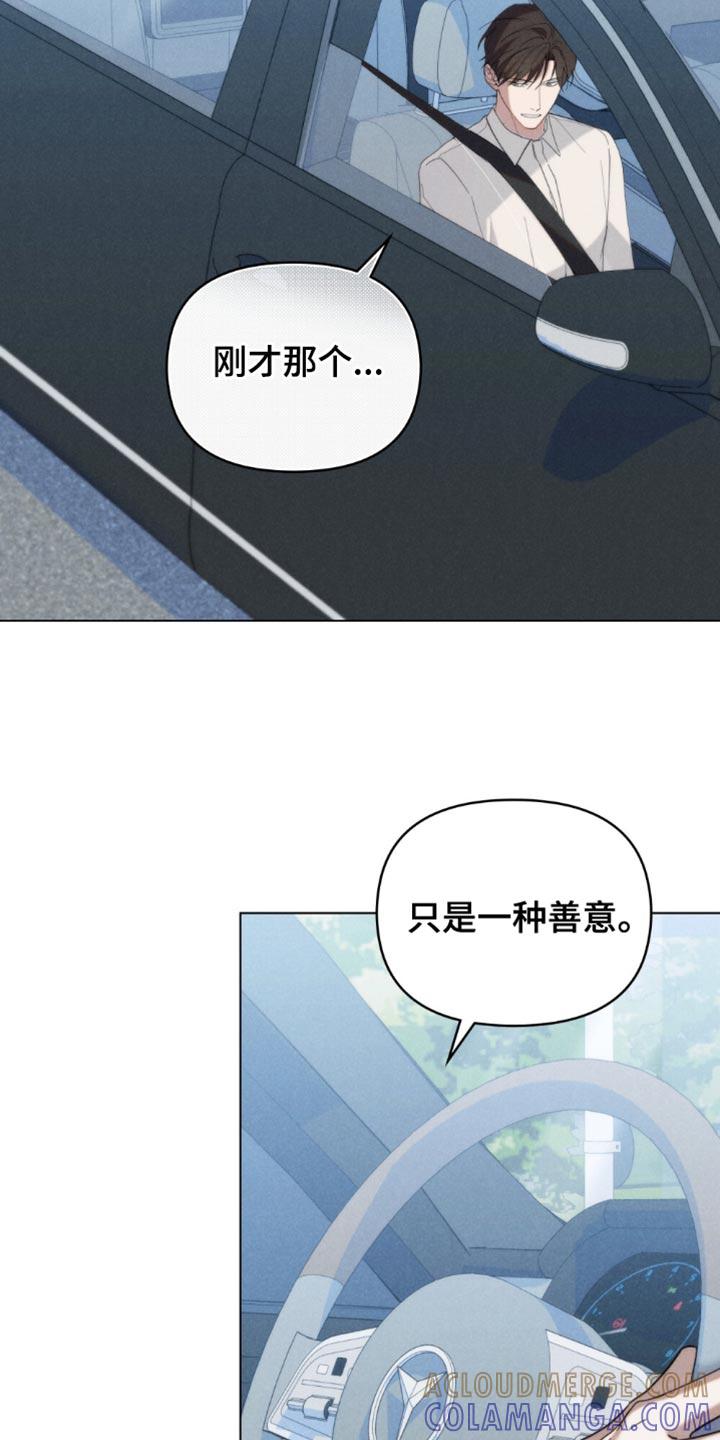 《卧底大佬》第54章：【第二季】没用的好奇心 第7页