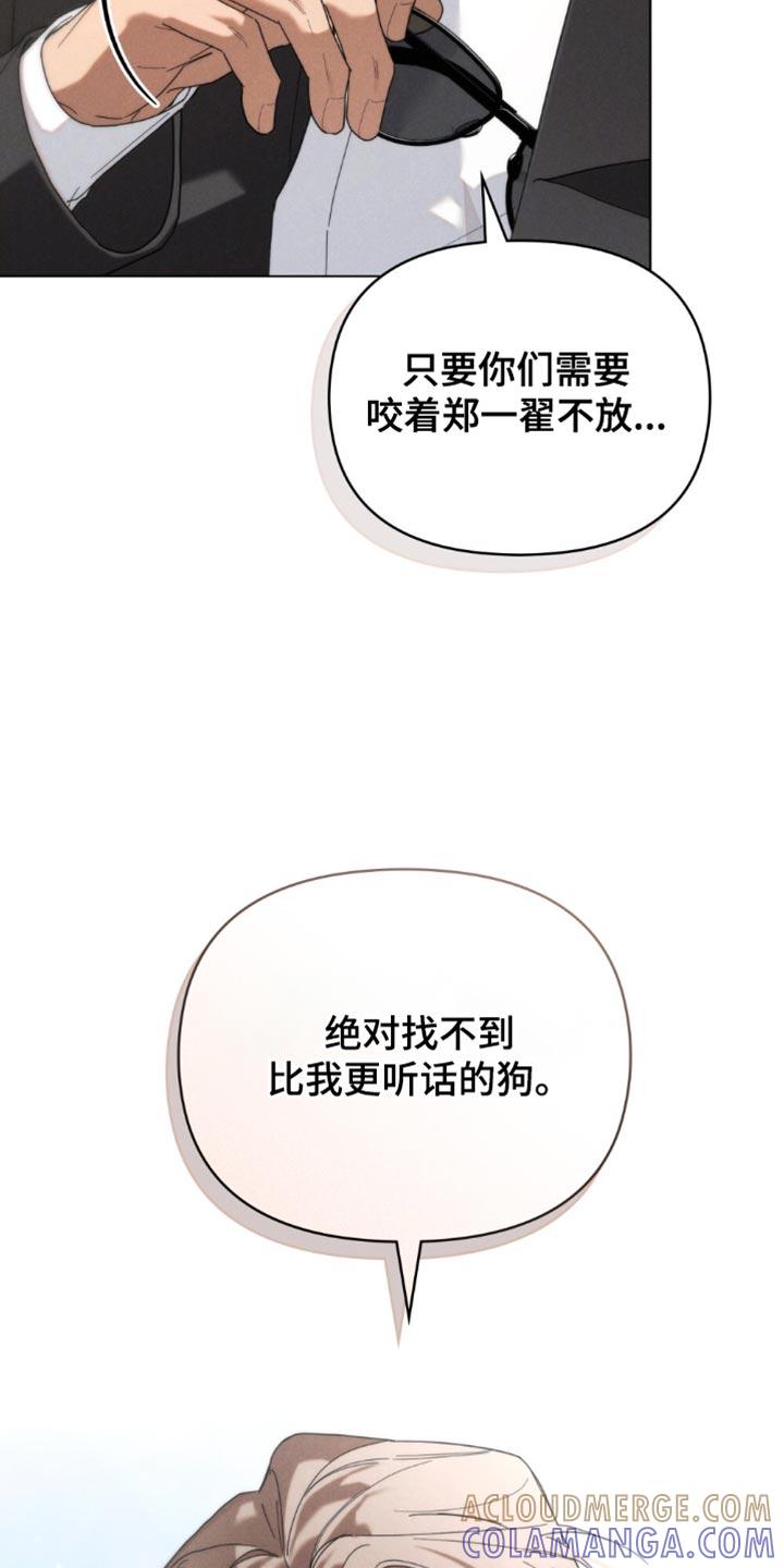 《卧底大佬》第55章：【第二季】更听话的狗 第19页