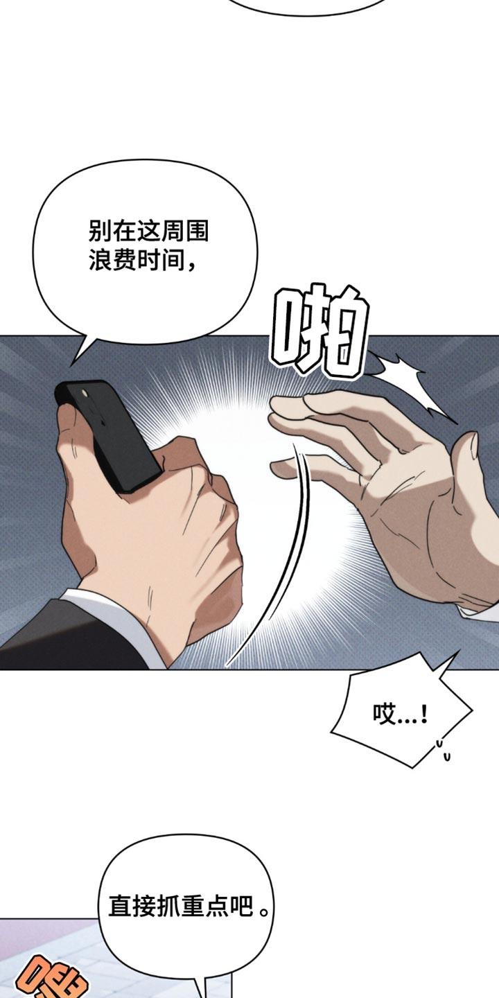 《卧底大佬》第55章：【第二季】更听话的狗 第12页